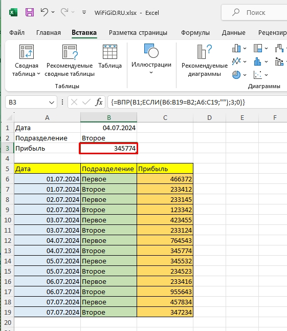 ВПР по двум условиям в Excel: примеры