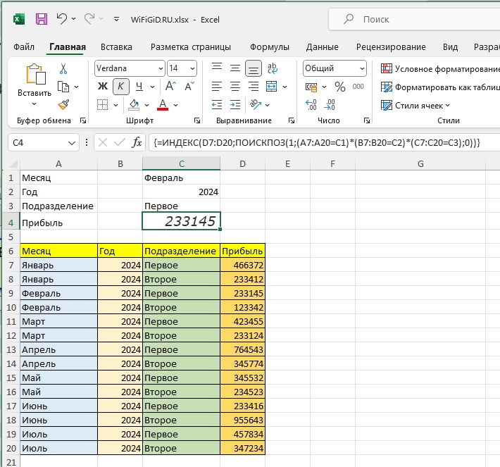 ВПР по двум условиям в Excel: примеры