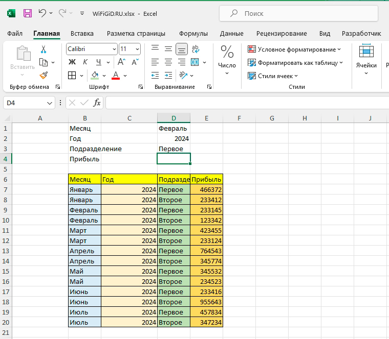 ВПР по двум условиям в Excel: примеры