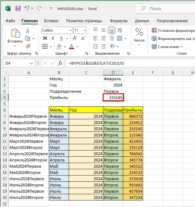 ВПР по двум условиям в Excel: примеры