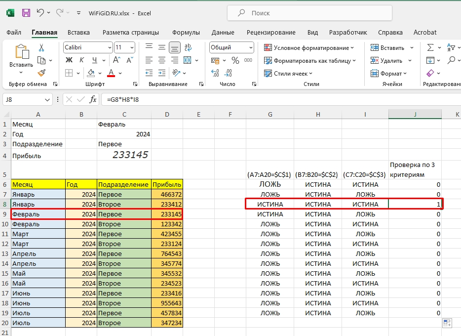 ВПР по двум условиям в Excel: примеры