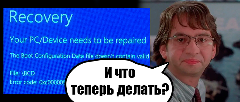 Your PC-Device needs to be repaired: решение