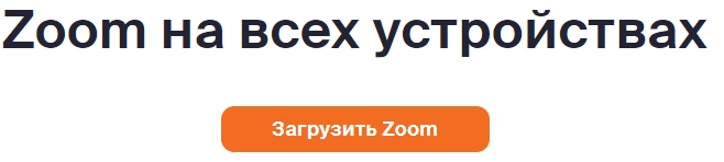 ZOOM обновить до последней версии: решение