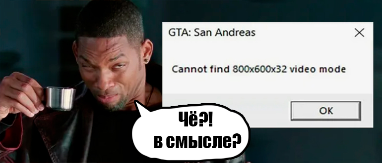 Cannot find 800x600x32 video mode: решено