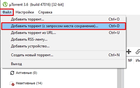 Как открыть Торрент файл на компьютере: инструкция