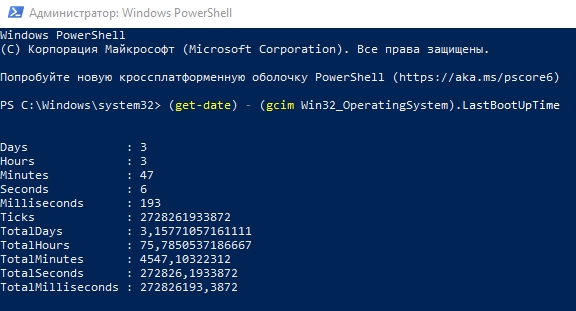 Как посмотреть время работы компьютера: ответ