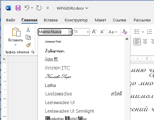 Как сделать свой шрифт в Word рукописным: решение