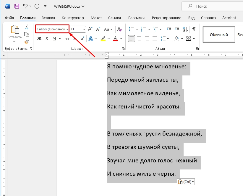 Как сделать свой шрифт в Word рукописным: решение