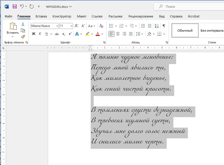 Как сделать свой шрифт в Word рукописным: решение