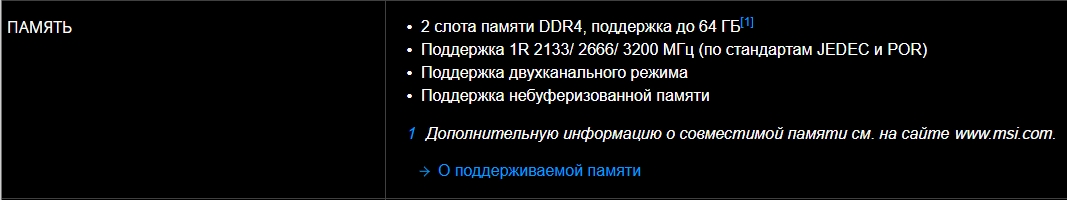 Как узнать какую оперативку поддерживает материнская плата