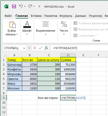 Как в Excel посчитать количество строк: 3 способа