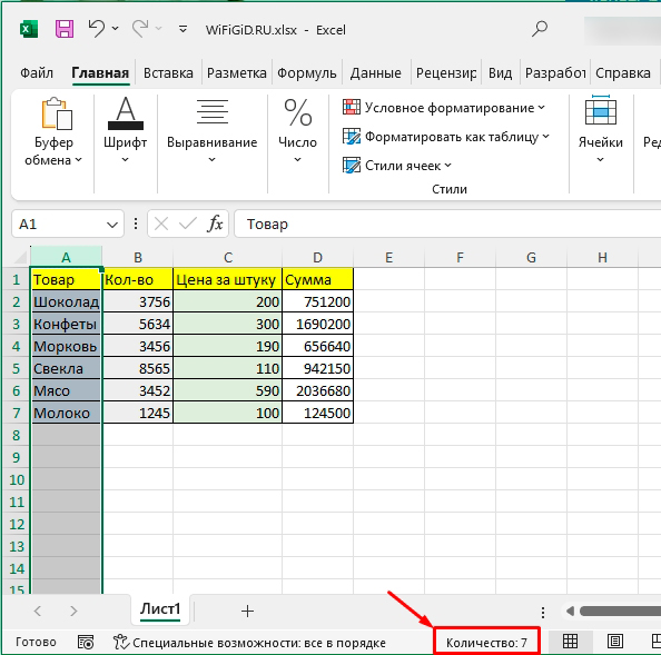 Как в Excel посчитать количество строк: 3 способа