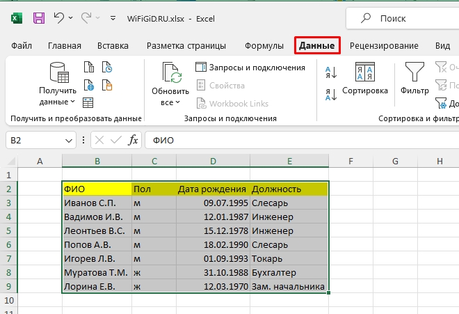 Как в Excel создать базу данных: инструкция