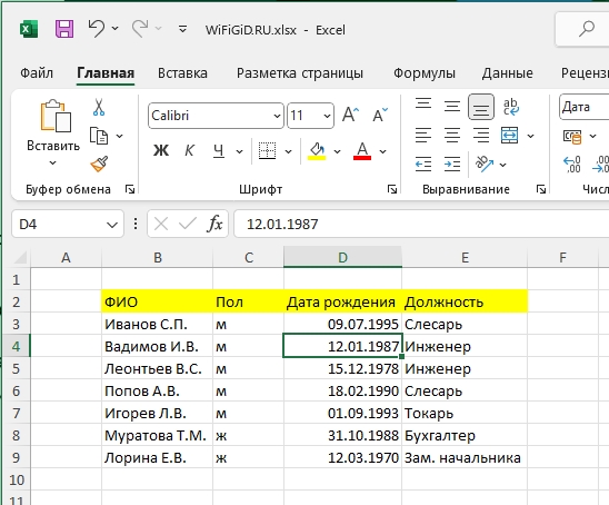 Как в Excel создать базу данных: инструкция