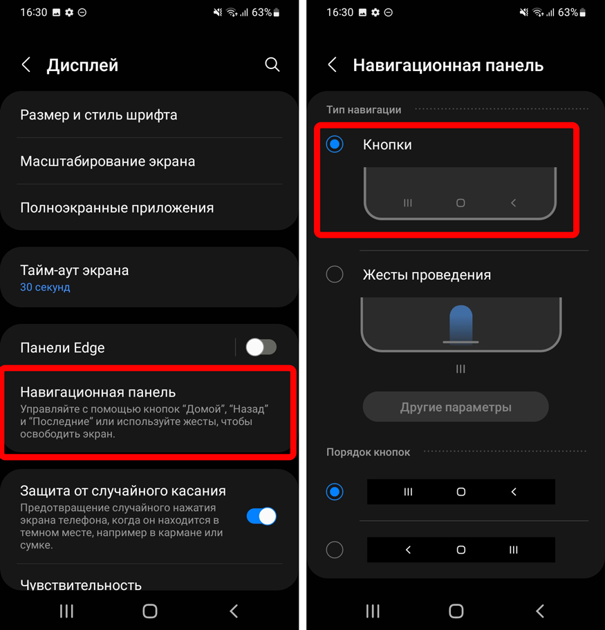 Как вернуть кнопки внизу экрана на Android: инструкция