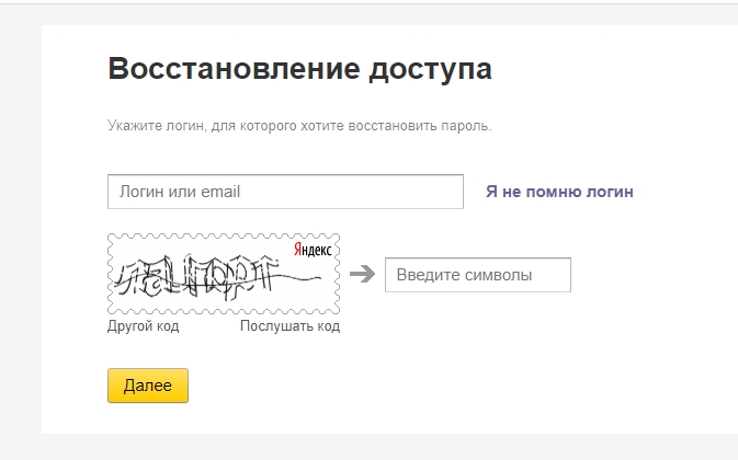 Как восстановить удаленную почту Яндекс: ответ