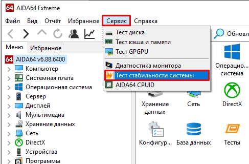 Как запустить стресс-тест AIDA64: инструкция