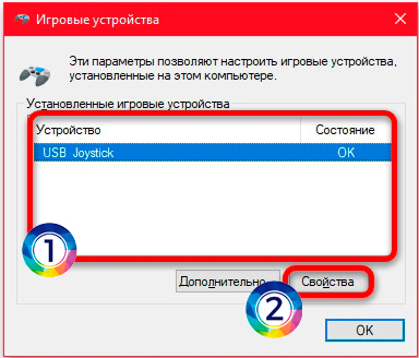 Калибровка геймпада в Windows 10 и Windows 11