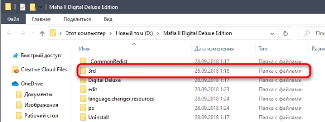 Мафия 2 не запускается на Windows 10 или 11