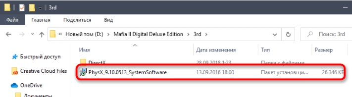 Мафия 2 не запускается на Windows 10 или 11