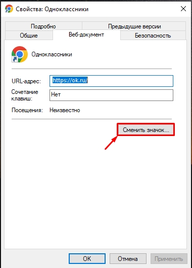 Одноклассники: ярлык на рабочий стол - скачать и установить