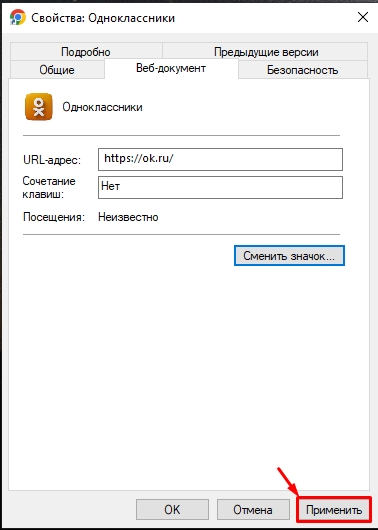 Одноклассники: ярлык на рабочий стол - скачать и установить