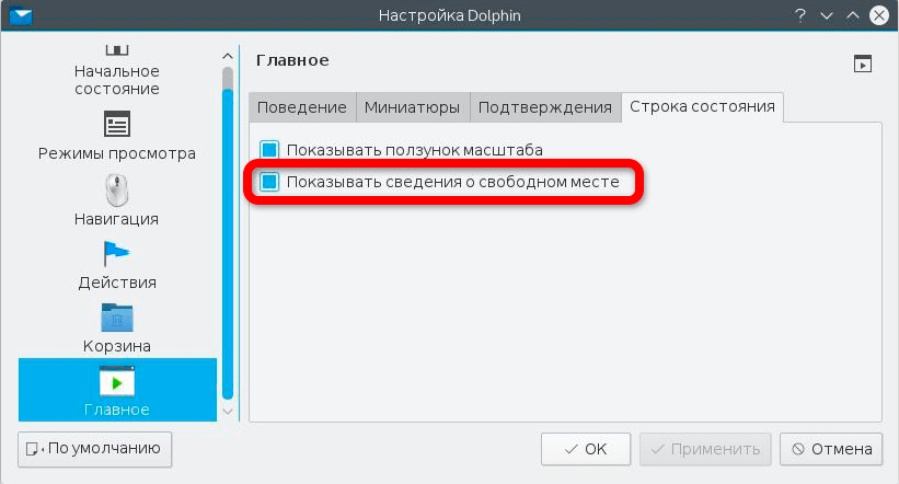 Свободное место на диске Linux – как узнать?