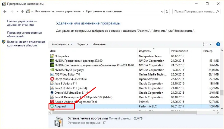 AdGuardinstaller.exe - что это за программа?