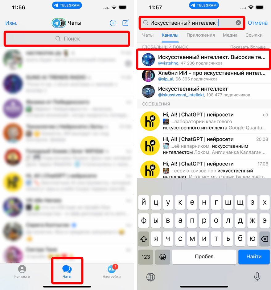 Как искать каналы в Телеграмме на iPhone: 4 способа