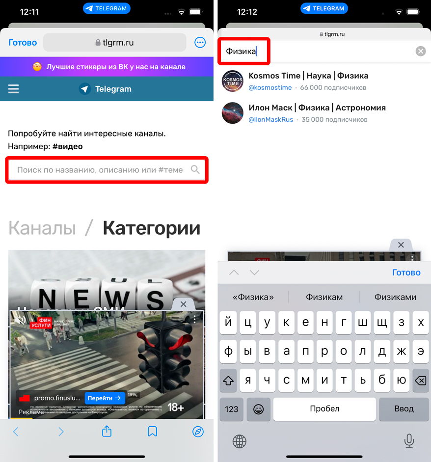 Как искать каналы в Телеграмме на iPhone: 4 способа