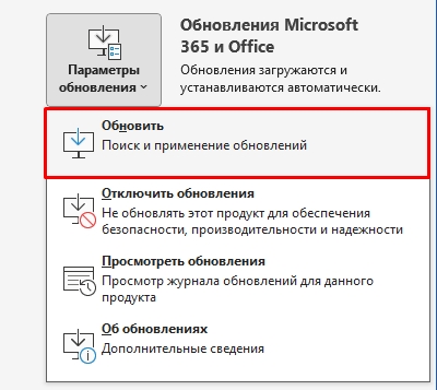 Как обновить Office на Windows 10 и 11: бесплатно