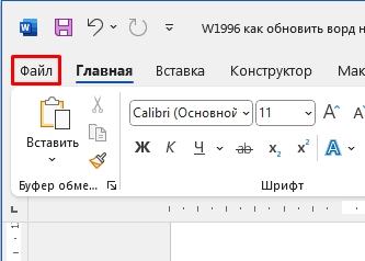 Как обновить Office на Windows 10 и 11: бесплатно