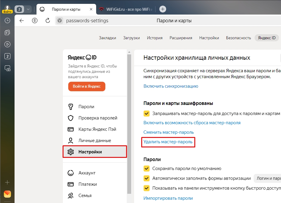 Как отключить мастер пароль в Яндекс Браузере: инструкция