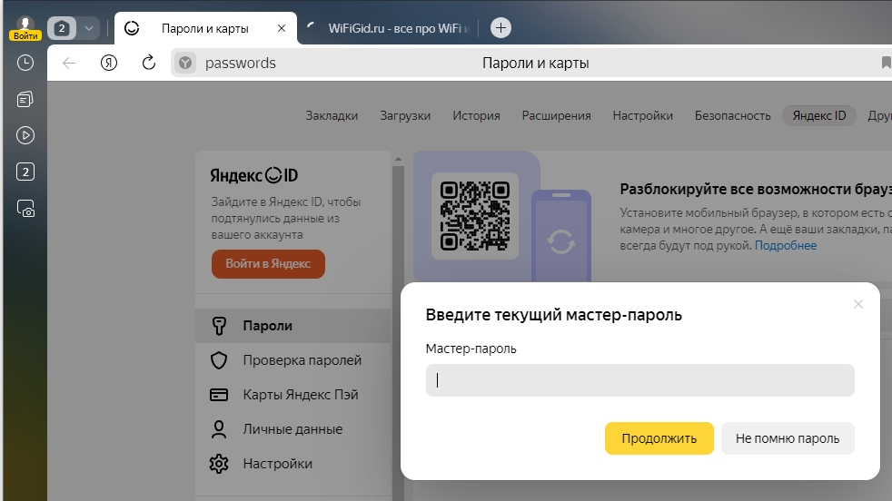 Как отключить мастер пароль в Яндекс Браузере: инструкция
