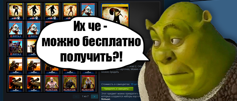 Как получать карточки в Steam: бесплатно