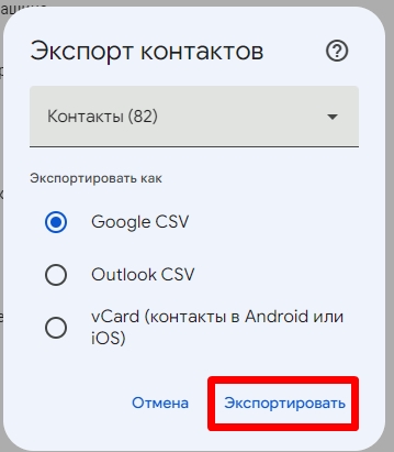 Как с Андроида перенести контакты на компьютер: 3 способа