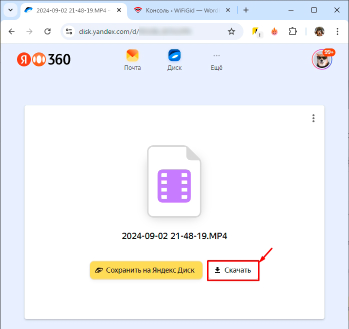 Как скачать файл с Яндекс Диска: инструкция