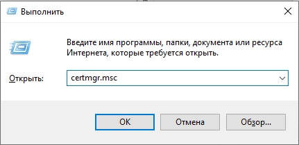 Как удалить сертификат с компьютера Windows 11 и 10