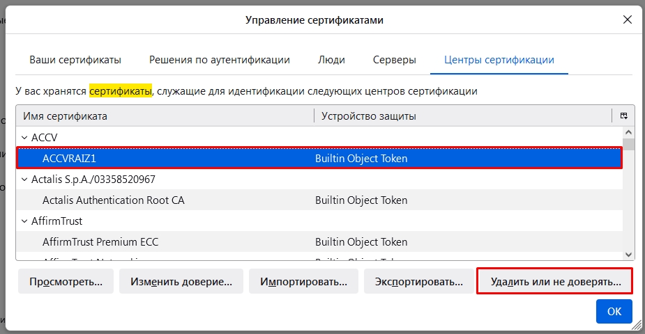 Как удалить сертификат с компьютера Windows 11 и 10