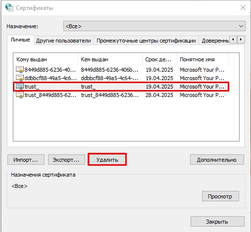 Как удалить сертификат с компьютера Windows 11 и 10