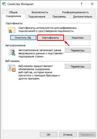 Как удалить сертификат с компьютера Windows 11 и 10