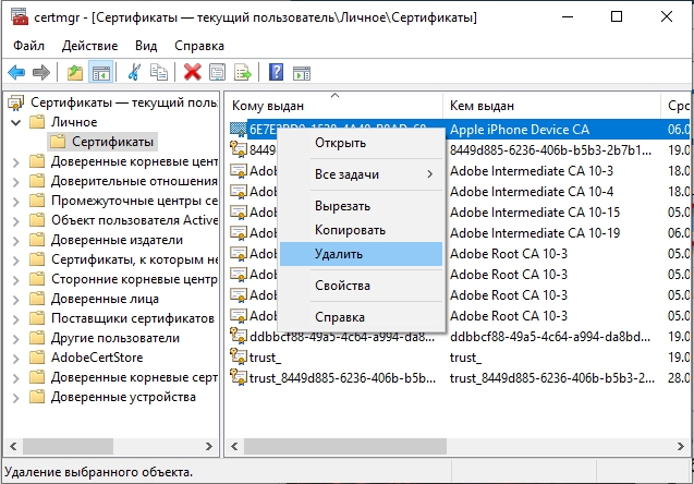 Как удалить сертификат с компьютера Windows 11 и 10