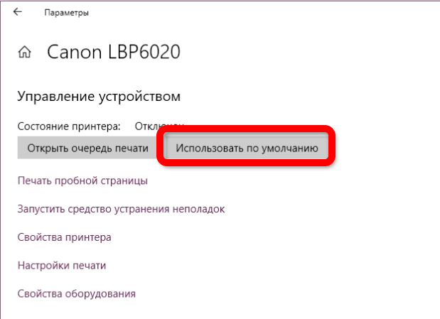 Как установить принтер по умолчанию в Windows 11 и 10