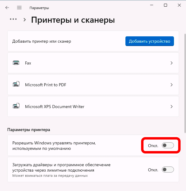 Как установить принтер по умолчанию в Windows 11 и 10