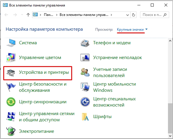 Как установить принтер по умолчанию в Windows 11 и 10