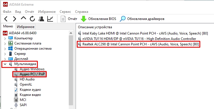 Как узнать какая звуковая карта установлена на ПК