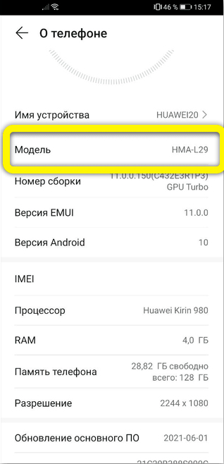 Как узнать модель телефона Honor и Huawei