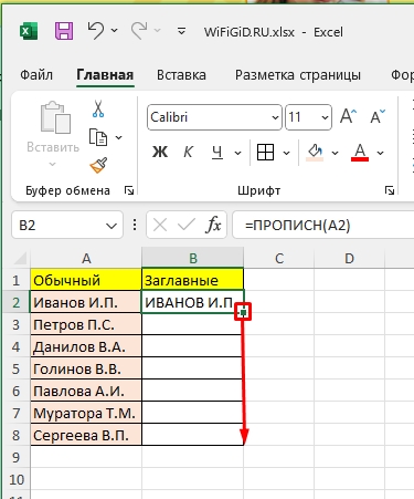 Как в Excel сделать все буквы заглавными или строчными