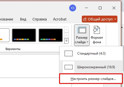 Как в PowerPoint сделать вертикальный слайд: решение