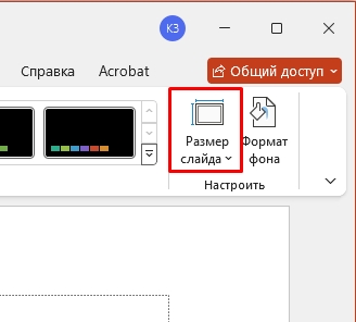 Как в PowerPoint сделать вертикальный слайд: решение